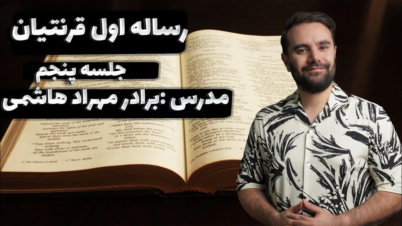 thumbnail درس چهارم - باب ۴