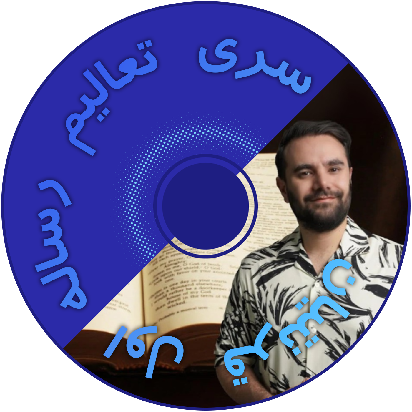 cover اول قرنتیان باب ۱