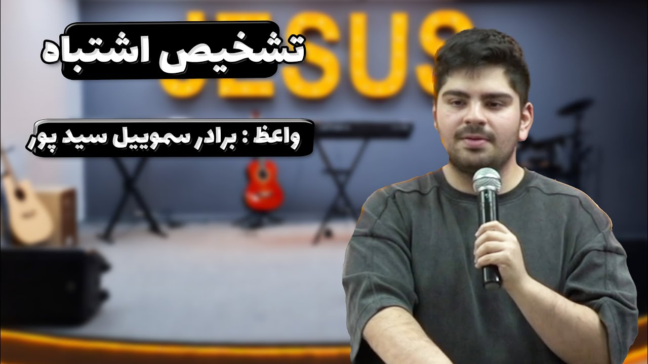 thumbnail تشخیص اشتباه