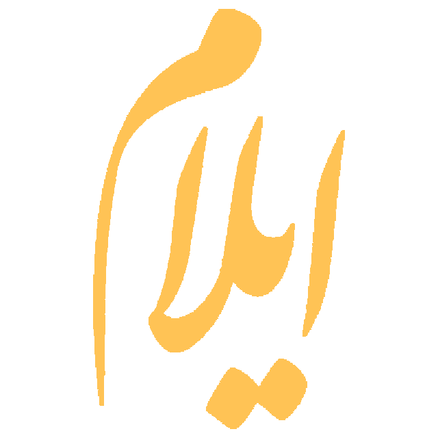 ایلام