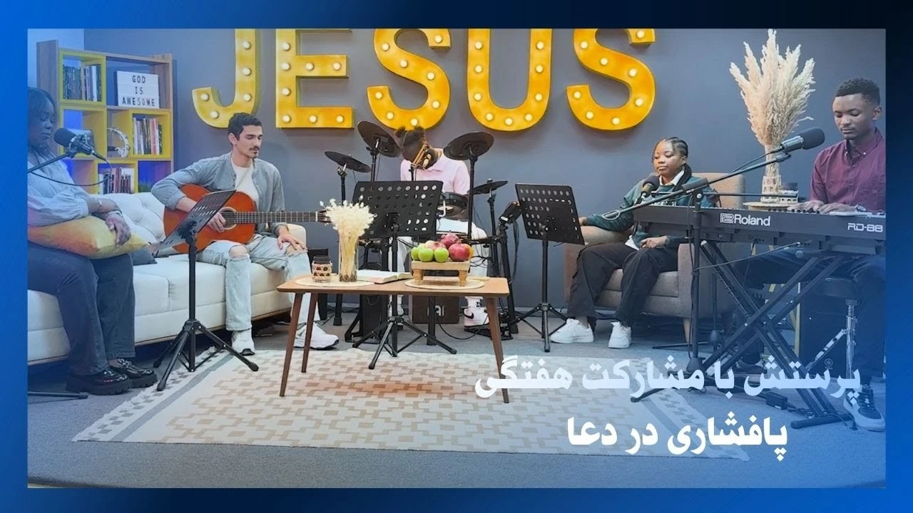 Weekly Communion Worship (Perseverance in Prayer)